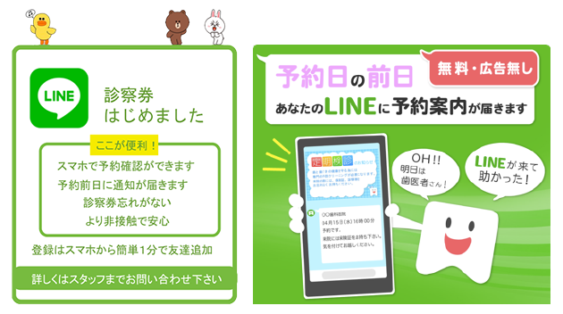 LINE診察券